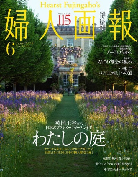 婦人画報 2020年6月号 (発売日2020年04月30日) 表紙