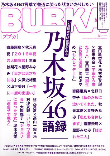 Bubka ブブカ 年6月号 発売日年04月30日 雑誌 定期購読の予約はfujisan