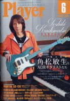プレイヤー 2020年6月号 (発売日2020年05月02日) 表紙
