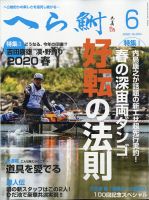 へら鮒 2020年6月号 (発売日2020年05月02日) 表紙