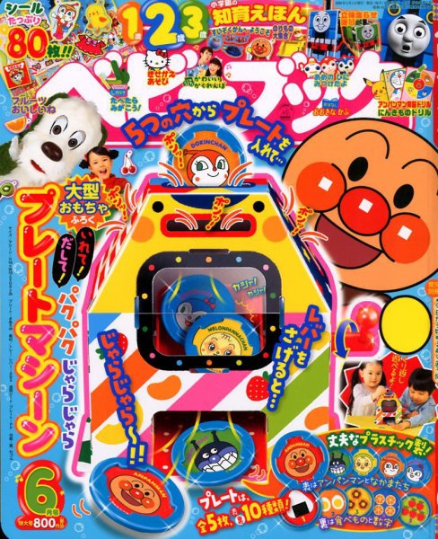 ベビーブック 2020年6月号 (発売日2020年04月30日) 表紙