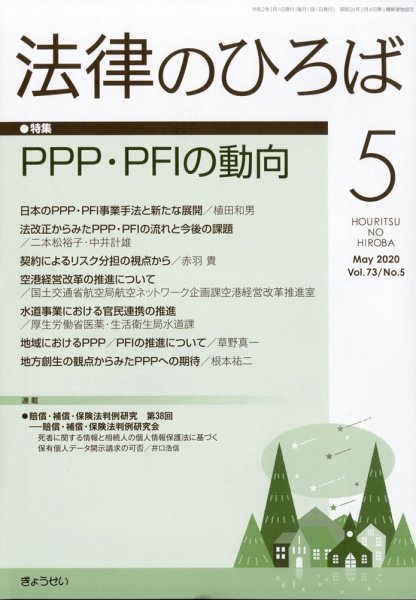 法律のひろば 2020年5月号 (発売日2020年05月02日) 表紙