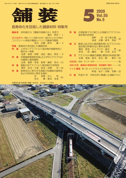舗装 2020年5月号 (発売日2020年05月01日) 表紙