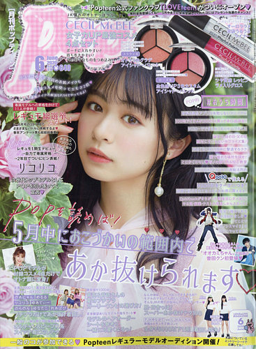 Popteen ポップティーン 年6月号 年04月30日発売 雑誌 定期購読の予約はfujisan