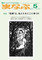 まなぶ 2020年5月号 表紙
