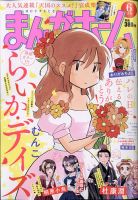 まんがホーム 2020年6月号 (発売日2020年05月02日) 表紙