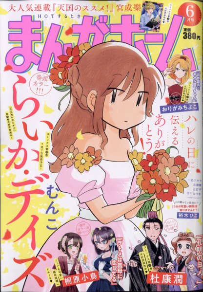 まんがホーム 2020年6月号 (発売日2020年05月02日) 表紙