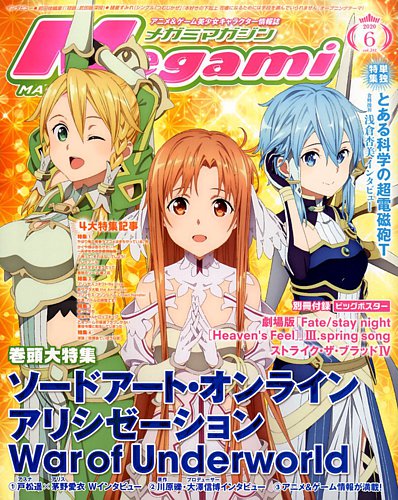 Megami Magazine メガミマガジン 年6月号 発売日年04月30日 雑誌 定期購読の予約はfujisan