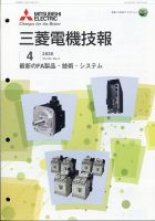 三菱電機技報 2020年4月号 表紙