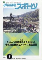 みんなのスポーツ 2020年5月号 表紙