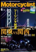 モーターサイクリスト 2020年6月号 表紙