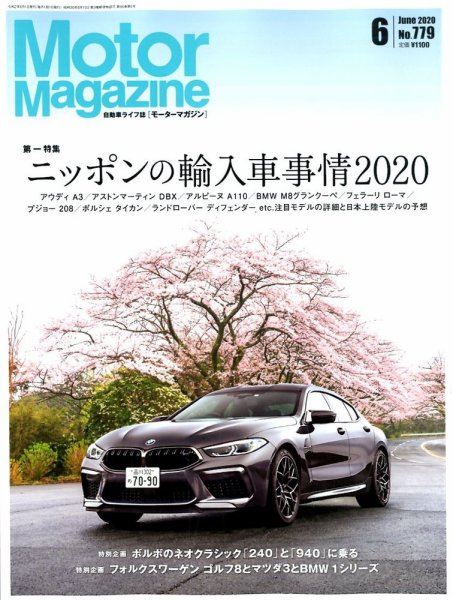 Motor Magazine（モーターマガジン） 2020/06 (発売日2020年04月30日) 表紙