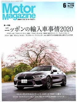 Motor Magazine（モーターマガジン） 2020/06 (発売日2020年04月30日