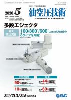 油空圧技術 2020年5月号 表紙