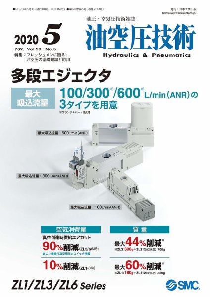 油空圧技術 2020年5月号 (発売日2020年05月01日) 表紙