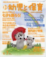 新幼児と保育 2020年6月号 表紙