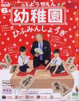 幼稚園 2020年6月号 表紙