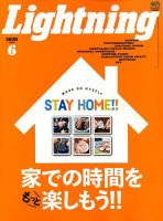Lightning（ライトニング） 2020年6月号 表紙