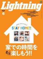 Lightning（ライトニング） 2020年6月号 (発売日2020年04月30日) 表紙