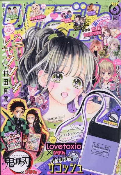 りぼん 2020年6月号 (発売日2020年05月02日) | 雑誌/定期購読の予約は