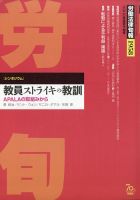 労働法律旬報 2020年4/25号 表紙