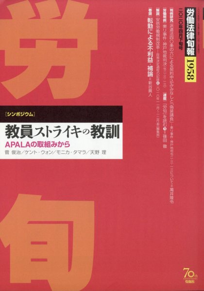 労働法律旬報 2020年4/25号 (発売日2020年04月30日) 表紙
