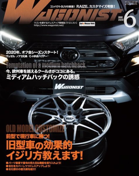 Wagonist (ワゴニスト) 2020年6月号 (発売日2020年05月01日) 表紙