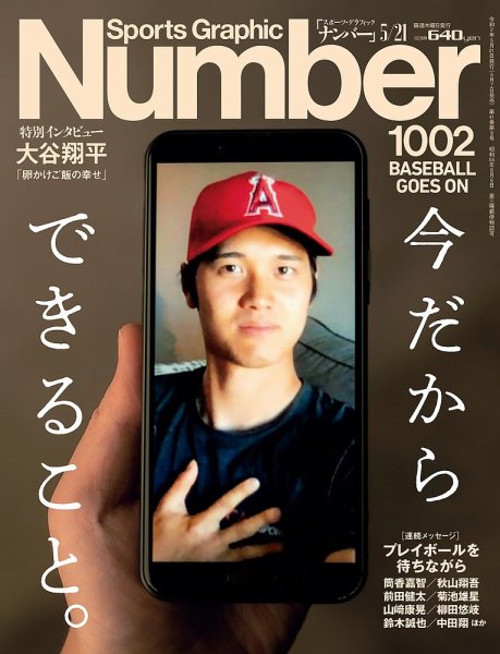 ナンバー(Sports Graphic Number) 2020/5/21号(1002号) (発売日2020年05月07日) 表紙