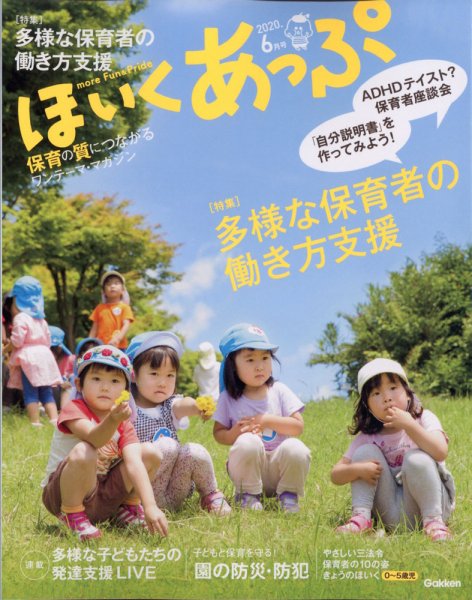 ほいくあっぷ 2020年6月号 (発売日2020年05月02日) 表紙