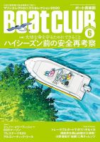 BoatCLUB（ボート倶楽部） 6月号 表紙