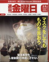 週刊金曜日 1279号 表紙