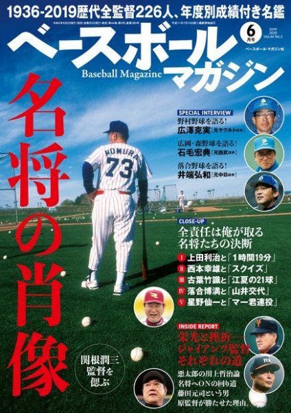 ベースボールマガジン 2020年6月号 (発売日2020年05月02日) 表紙