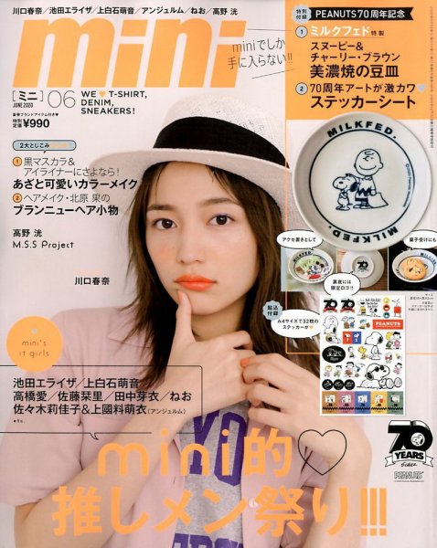mini（ミニ） 2020年6月号 (発売日2020年04月30日) 表紙
