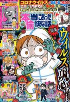 本当にあった愉快な話 2020年6月号 表紙