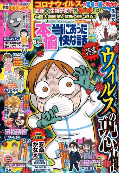 本当にあった愉快な話 2020年6月号 (発売日2020年04月30日) 表紙