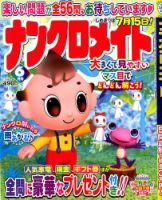 ナンクロメイト 2020年6月号 表紙