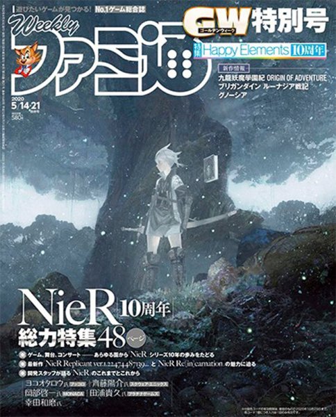 週刊ファミ通 2020年5/21号 (発売日2020年04月30日) 表紙