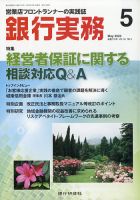 銀行実務 2020年5月号 表紙