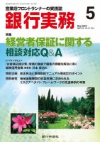 銀行実務 2020年5月号 (発売日2020年05月01日) 表紙