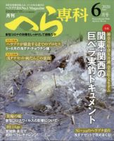 へら専科 2020年6月号 (発売日2020年05月02日) 表紙