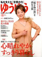 ゆうゆう 2020年6月号 表紙