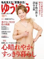 ゆうゆう 2020年6月号 (発売日2020年04月30日) 表紙