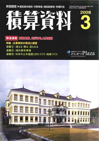 積算資料 3月号 (発売日2008年02月20日) 表紙