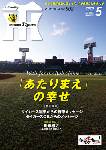 月刊タイガース 年5月号508号 発売日年05月09日 雑誌 定期購読の予約はfujisan