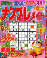 ナンプレメイト 2020年6月号 表紙
