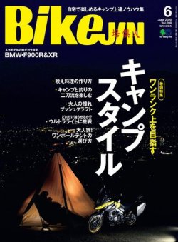 BikeJIN（バイクジン） 2020年6月号 (発売日2020年04月30日) 表紙