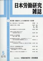 日本労働研究雑誌 2020年5月号 表紙