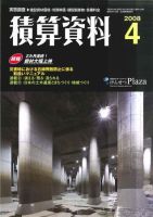 積算資料 4月号 表紙