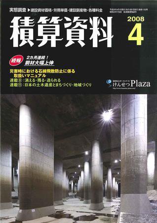 積算資料 4月号 (発売日2008年03月20日) 表紙