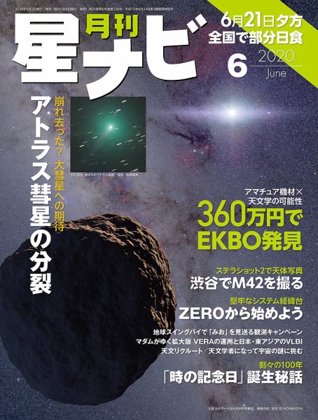 月刊星ナビ 2020年6月号 (発売日2020年05月02日) 表紙